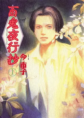 山海拾遗录 动画海报